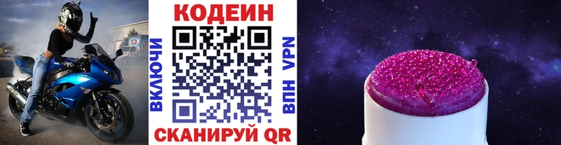 Кодеиновый сироп Lean Purple Drank  гидра ONION  Заполярный 